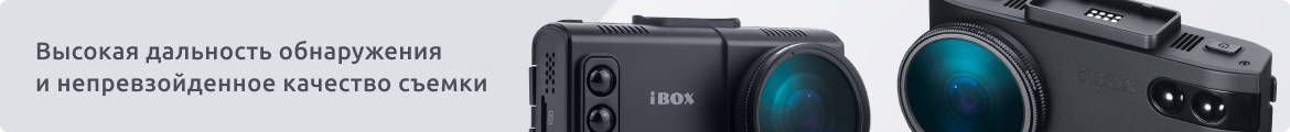 Комбо-устройства iBOX